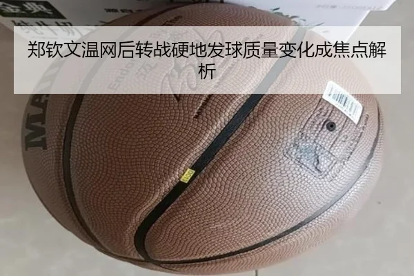 郑钦文温网后转战硬地发球质量变化成焦点解析 | YOUBOSPORTS